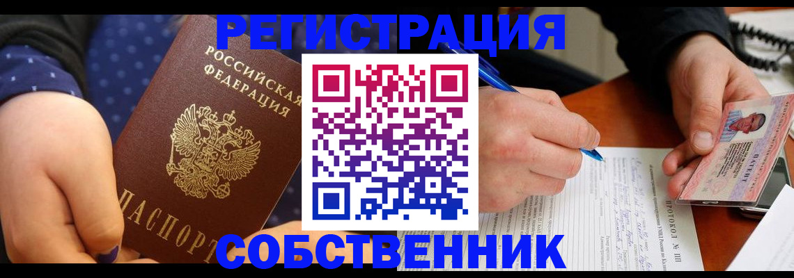 прописка от собственника в Ялуторовске