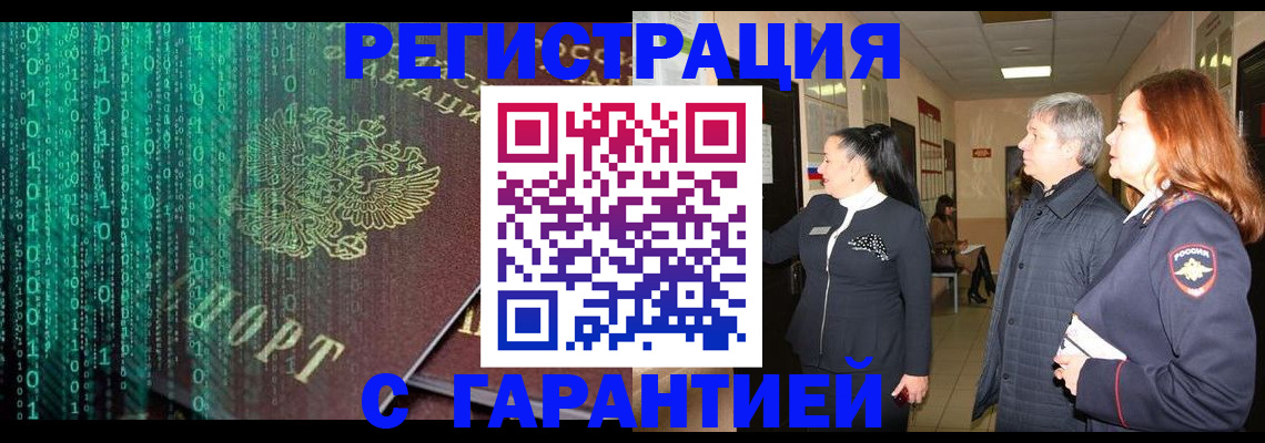 прописка регистрация в Ялуторовске