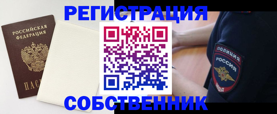 прописка регистрация в Ялуторовске